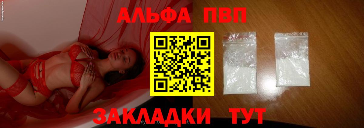 A-PVP Crystall  А ПВП мука  что такое   Вход с VPN  Сегежа 