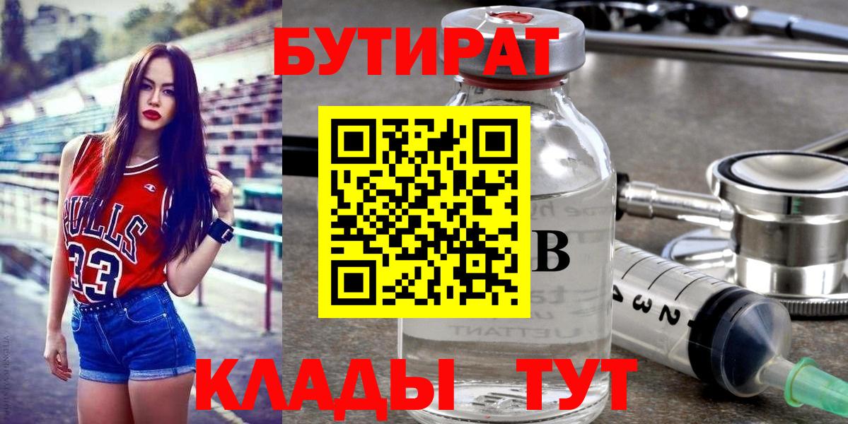 Бутират  Бутират жидкий экстази  Вход с VPN  Сегежа 