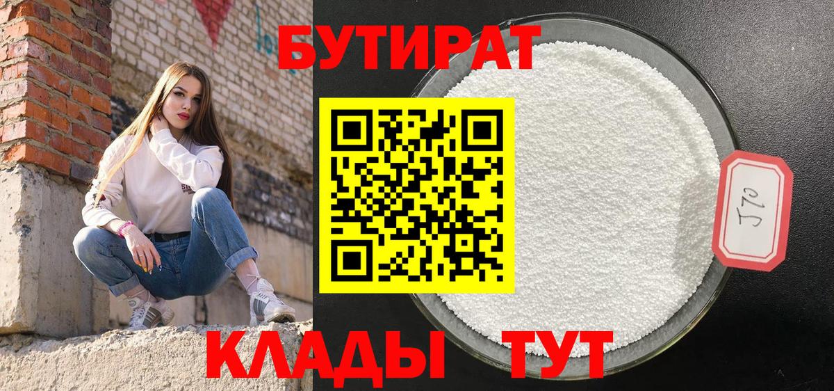 БУТИРАТ бутандиол Сегежа