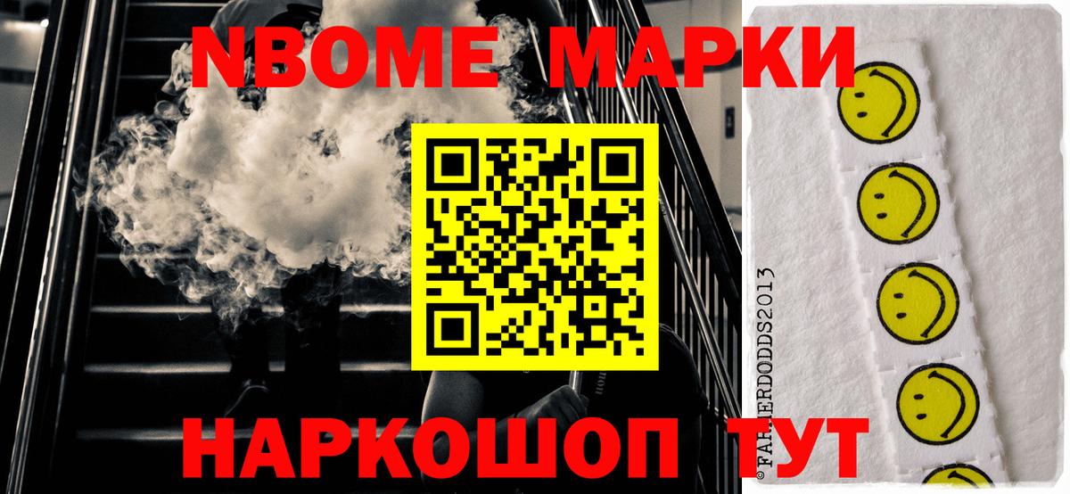 Марки N-bome 1,8мг Сегежа